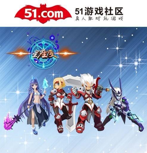 2012最具代表的萌系頁游——《51星座變》