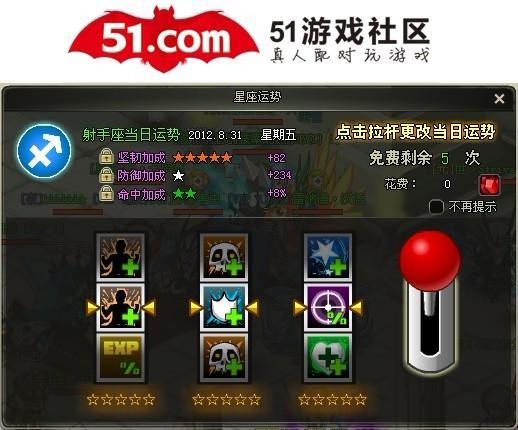 2012最具代表的萌系頁游——《51星座變》