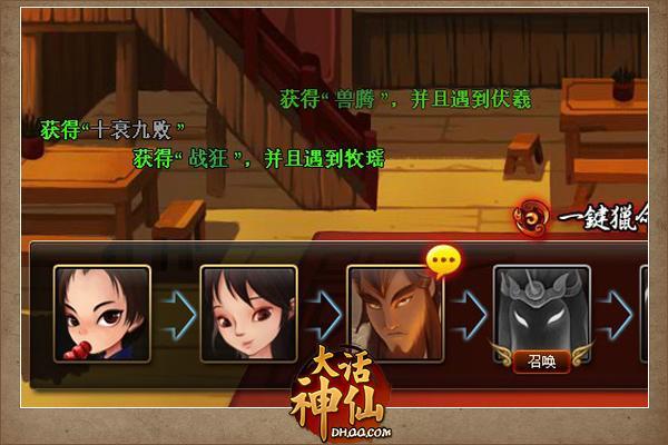 《大话神仙》一命天涯 何种命格自由猎