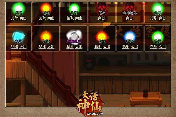 《大话神仙》一命天涯 何种命格自由猎