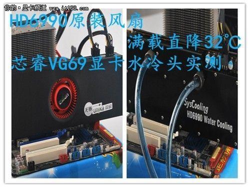 芯睿VG69显卡水冷头实测 盛夏直降32 !