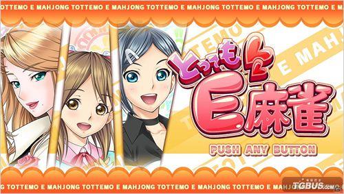 非常E麻将
