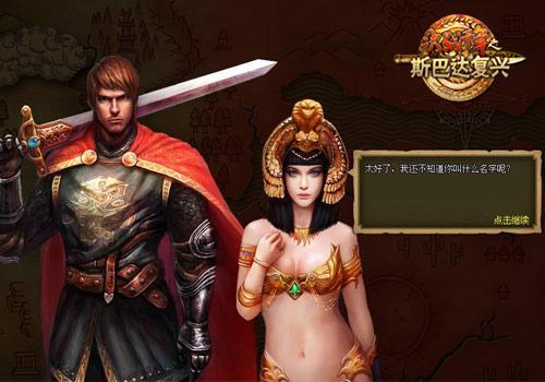 斯巴达复兴最新图片