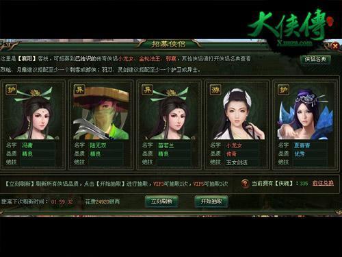 大侠传最新图片