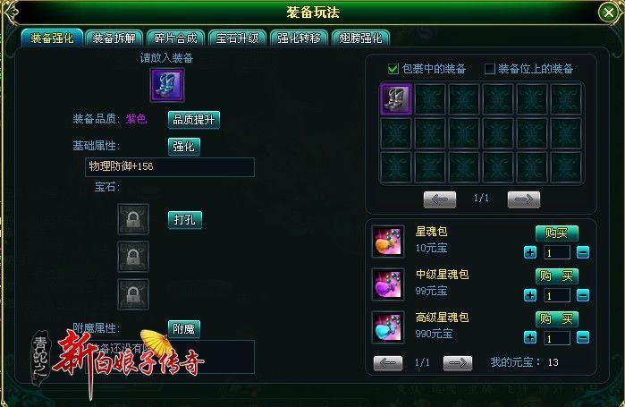 《青蛇之新白娘子传奇》泄密金色神器入手法则