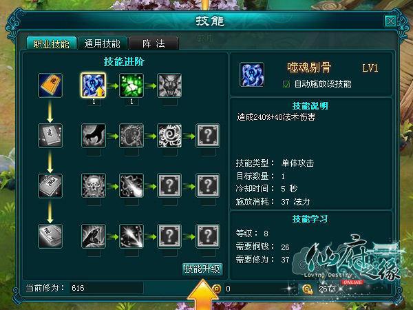 战场修罗 《仙府之缘》诡道职业解析
