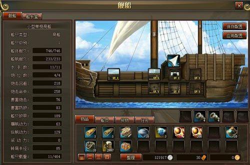 战斗智囊团 《大航海》舰船揭秘