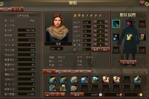 战斗智囊团 《大航海》舰船揭秘