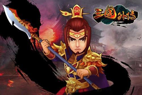三国外传最新图片