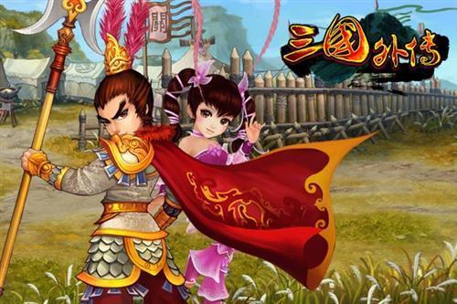 三国外传最新图片