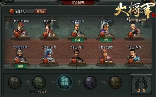 大将军,武将系统最新图片