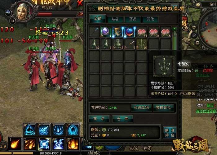救命啊！ 战龙三国身死的罪魁祸首