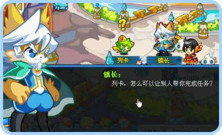奧拉星,星芒小鎮(zhèn),任務攻略最新圖片