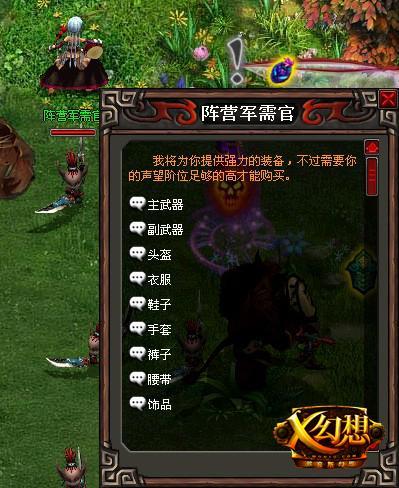 神級(jí)利器 《X幻想》陣營(yíng)戰(zhàn)場(chǎng)現(xiàn)傳奇套裝