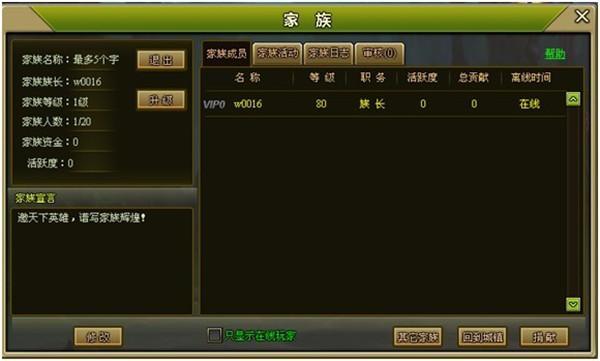 兄弟，我们一起征战 《神器》家族系统简介