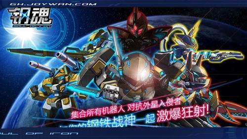 鋼魂最新圖片