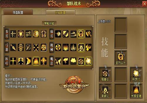 斯巴達復(fù)興,戰(zhàn)法最新圖片