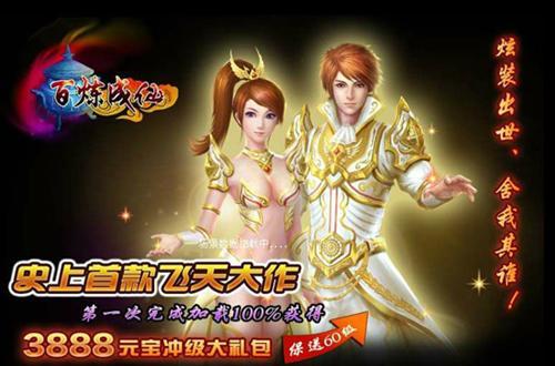 百炼成仙最新图片