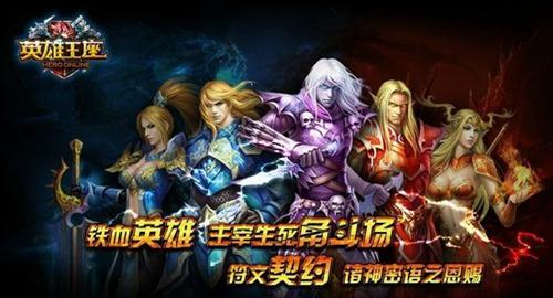 英雄王座最新图片