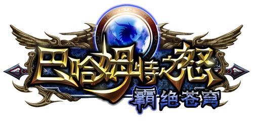 DeNA引進(jìn)手游巨作《巴哈姆特之怒》9月開放內(nèi)測(cè)