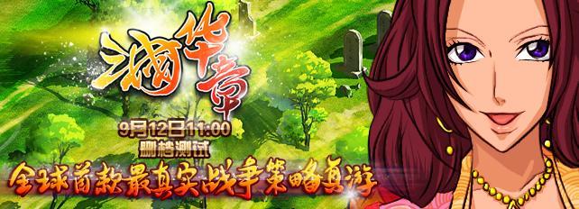 盛世昊宇力作《三國華章》今日11：00盛大首測