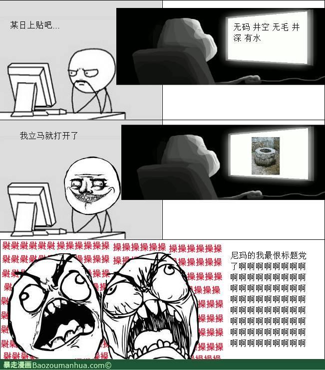 该死坑爹的标题党 屌丝专区
