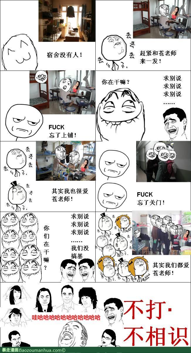 不打不相识 那些年 屌丝专区