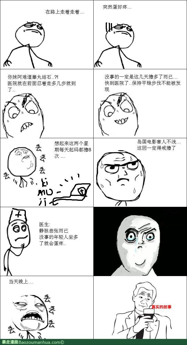不见棺材不掉泪 不到蛋疼不戒撸 屌丝专区