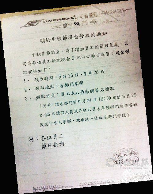 公司给员工发5元中秋过节费 网友：打发叫花子