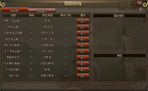 难关重重 05wan《大航海》艰难探险路