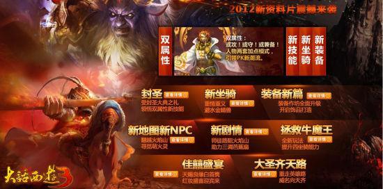 全新資料片諸多創(chuàng)新游戲內(nèi)容