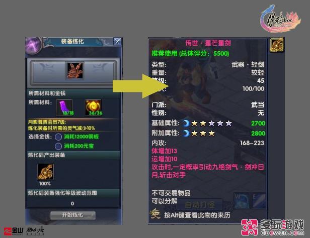 《月影传说》高手成长路 炼化武器可变造型