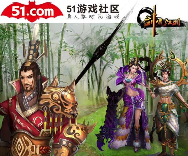 《51剑啸江湖》屌丝逆袭的公平江湖世界