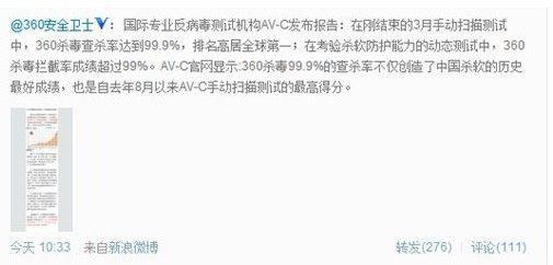 360安全卫士官方微博截图。