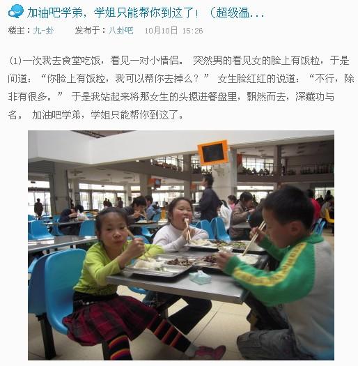 加油吧学弟式造句走红 网友火热跟风(组图)