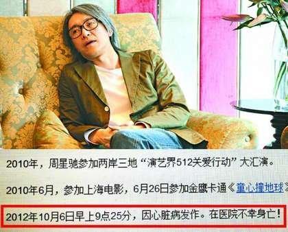 周星馳被咒心臟病突發(fā)過(guò)世 網(wǎng)友查證：他很平安