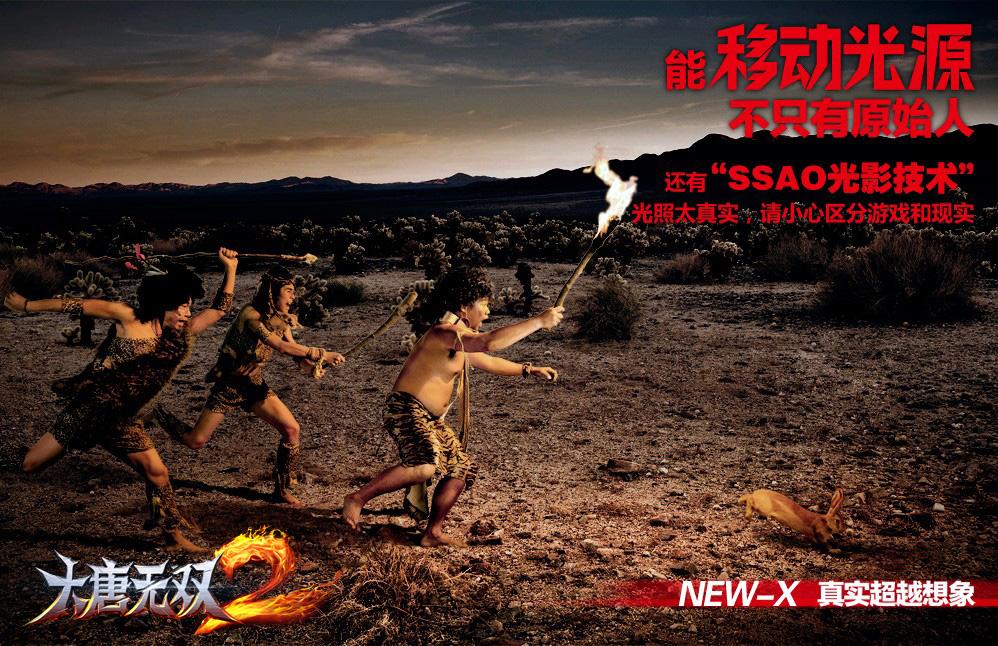 《New-X》正式命名《大唐无双2》，“拟感实战”技术强势来袭!
