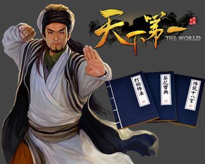 《天下第一》英雄路 武侠世界斗苍穹