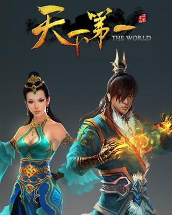 《天下第一》英雄路 武侠世界斗苍穹