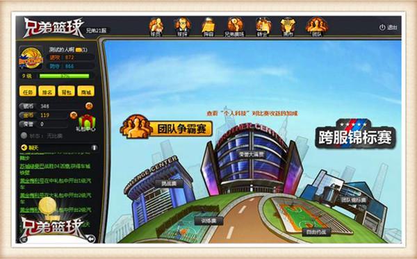 《兄弟籃球》球星定向搜尋功能助陣