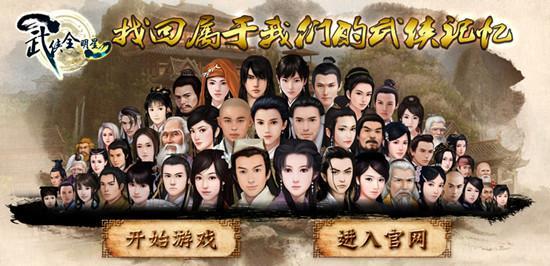上陣父子兵 武俠全明星經(jīng)典武俠回顧之飛狐系列