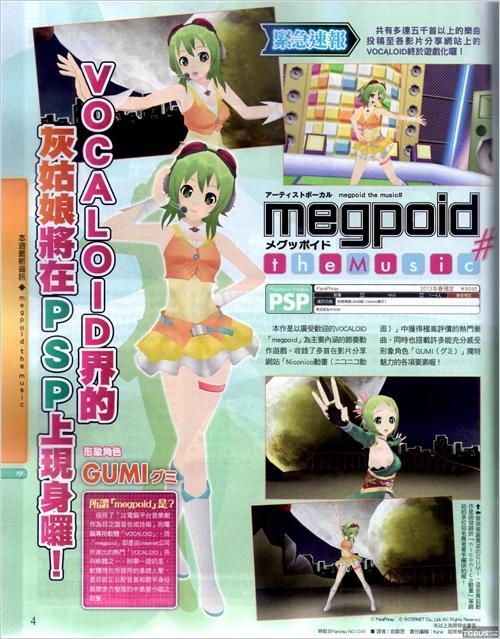 megpoid?嗄老井