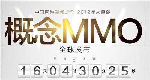 盛大神秘概念MMO新游倒计时 10月31日发布