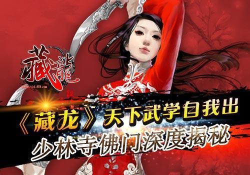 天下武學(xué)自我出 《藏龍》少林寺佛門深度揭秘