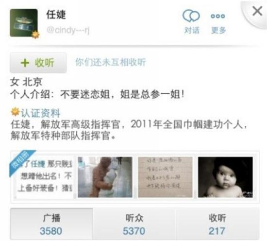 “總參一姐”被拘 國(guó)家信息辦點(diǎn)名批評(píng)騰訊微博
