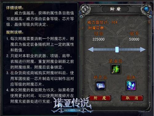 附魔说明及附魔面板
