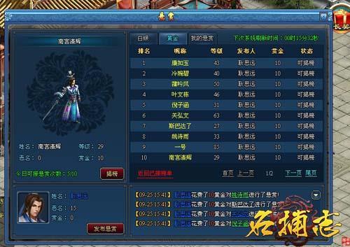 伸张正义 《名捕志》悬赏天下恶人！
