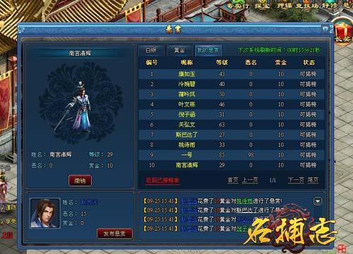 伸张正义 《名捕志》悬赏天下恶人！