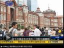 1500名中国游客20日抵日旅游