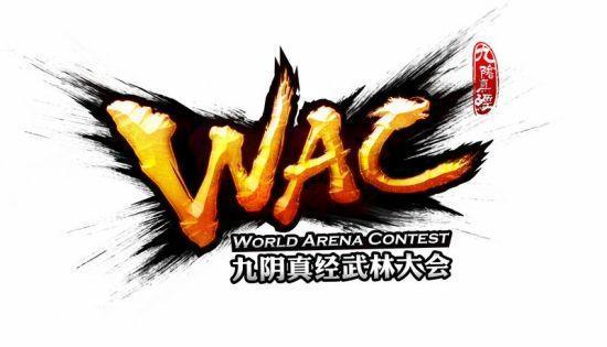 九阴真经武林大会